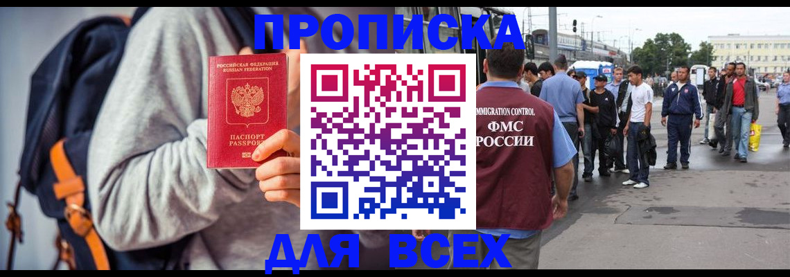 прописка регистрация в Электрогорске