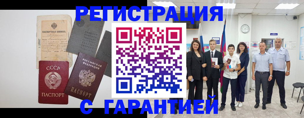 прописка законно в Электрогорске