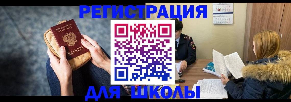 прописка 2025 в Электрогорске