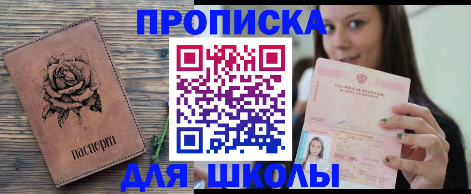 прописка ребенка в Электрогорске