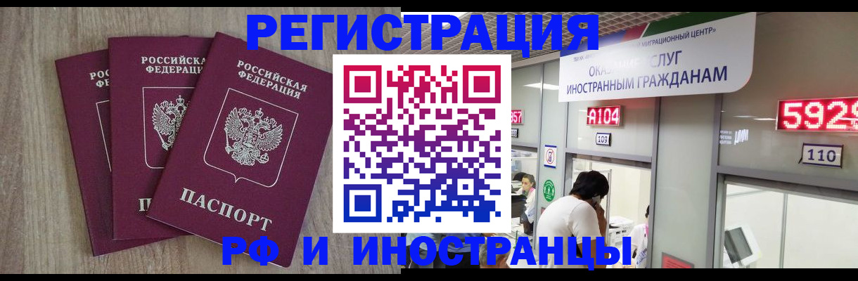временная регистрация для школы в Электрогорске