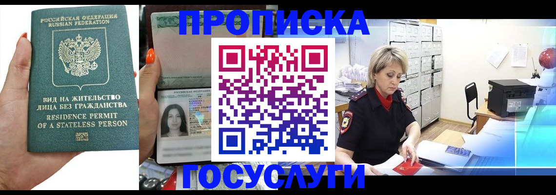 прописка поиск в Электрогорске